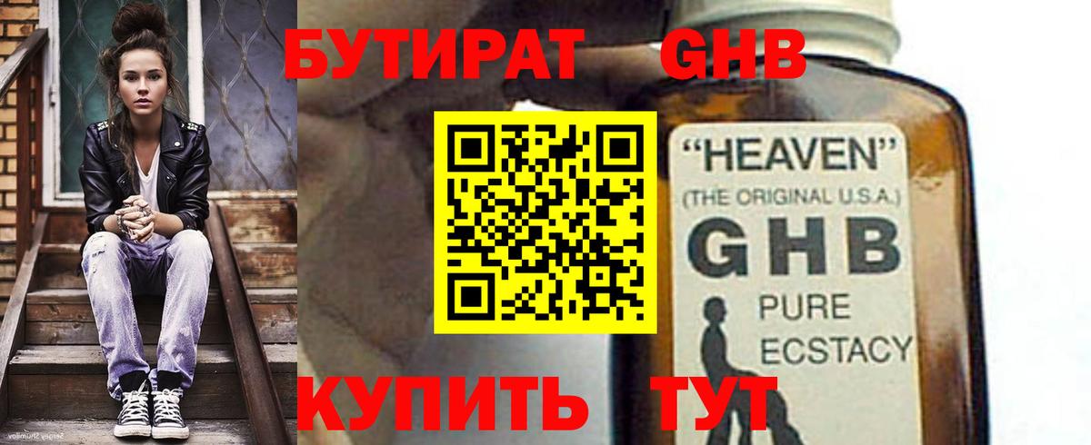 БУТИРАТ 1.4BDO  Вход с VPN  Торжок 