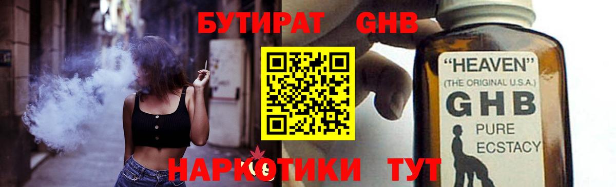 Бутират BDO Торжок