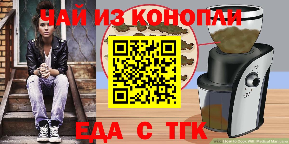 Еда ТГК марихуана  Вход с VPN  Торжок 