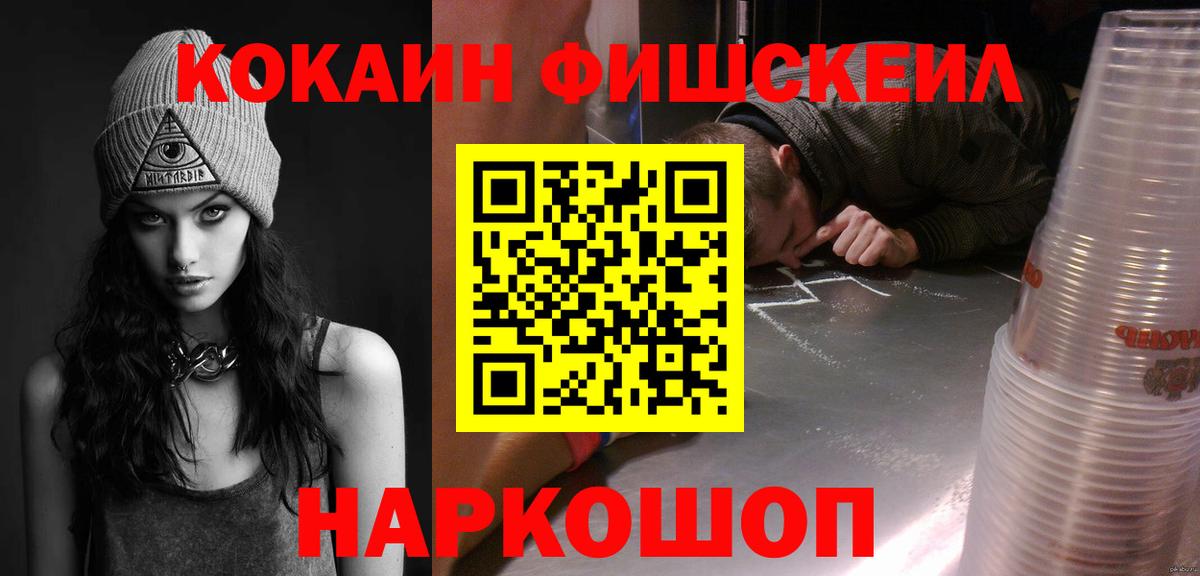 КОКАИН Колумбийский  Cocaine Fish Scale  закладки  Торжок  Вход с VPN 