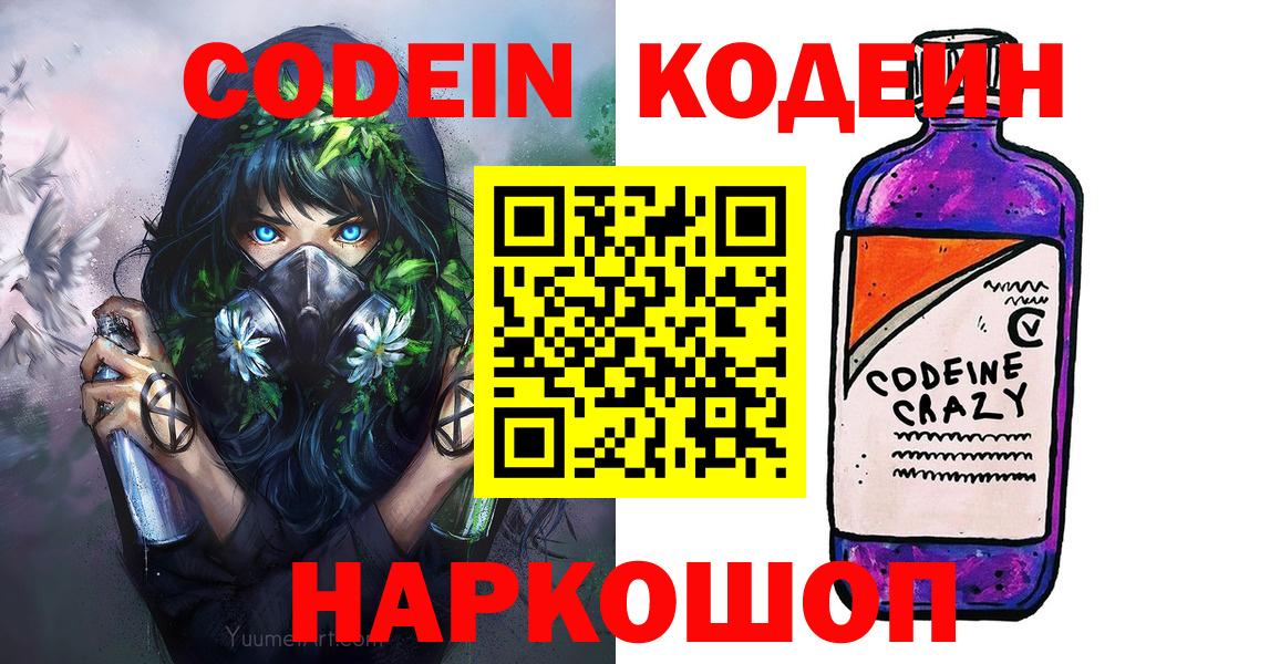 Кодеин напиток Lean (лин) Торжок