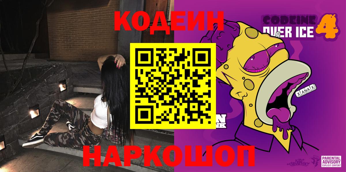 Codein напиток Lean (лин)  Вход с VPN  Торжок  Кодеиновый сироп Lean напиток Lean (лин) 