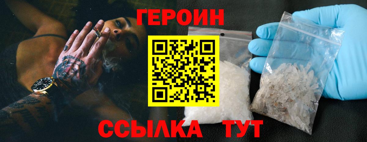 Героин Heroin  Героин  Торжок  Вход с VPN 