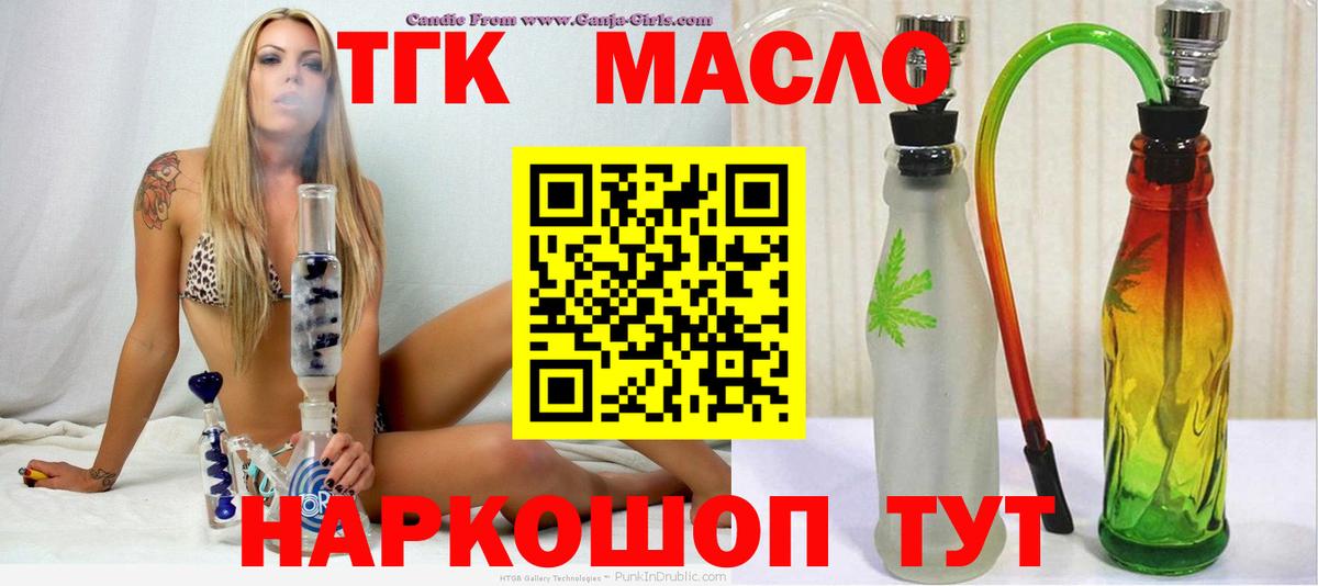 ТГК жижа  Вход с VPN  ТГК концентрат  Торжок 
